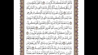 سورة آل عمران الوجه ٦٦ من الآية ١٢٢ ١٣٢ الشيخ إبراهيم الأخضر تجويد 