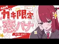 Download Lagu 【 #ガキ恋 】ガキどものあんなことやこんなことを晒す 【#あくび・でもんすぺーど】