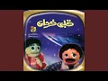 Download Lagu Khaba\\'to Kalamak fy Qalby