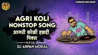 agri koli nonstop dj song agri koli haldi mix song aai ekvira nonstop song 2023