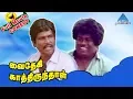 Download Lagu Vaidehi Kathirunthal Full Movie Comedy | All in All Alaguraja Comedy | Senthil and Goundamani