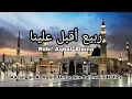 [TEKS] Qasidah Robi’ Aqbal ‘Alaina | العلامة الحبيب عمر بن حفيظ بن الشيخ أبي بكر بن سالم حفظه الله