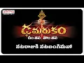 Download Lagu Dheemtana  Damarukam || Lord Shiva Special Songs || Telugu Popular Devotional Songs ||