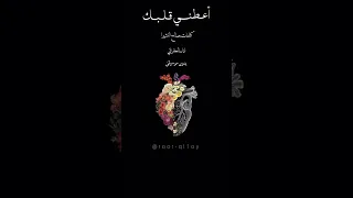 الجفراني أعطني قلبك كلمات صالح النشيرا  بدون موسيقى حصريا      دندنها