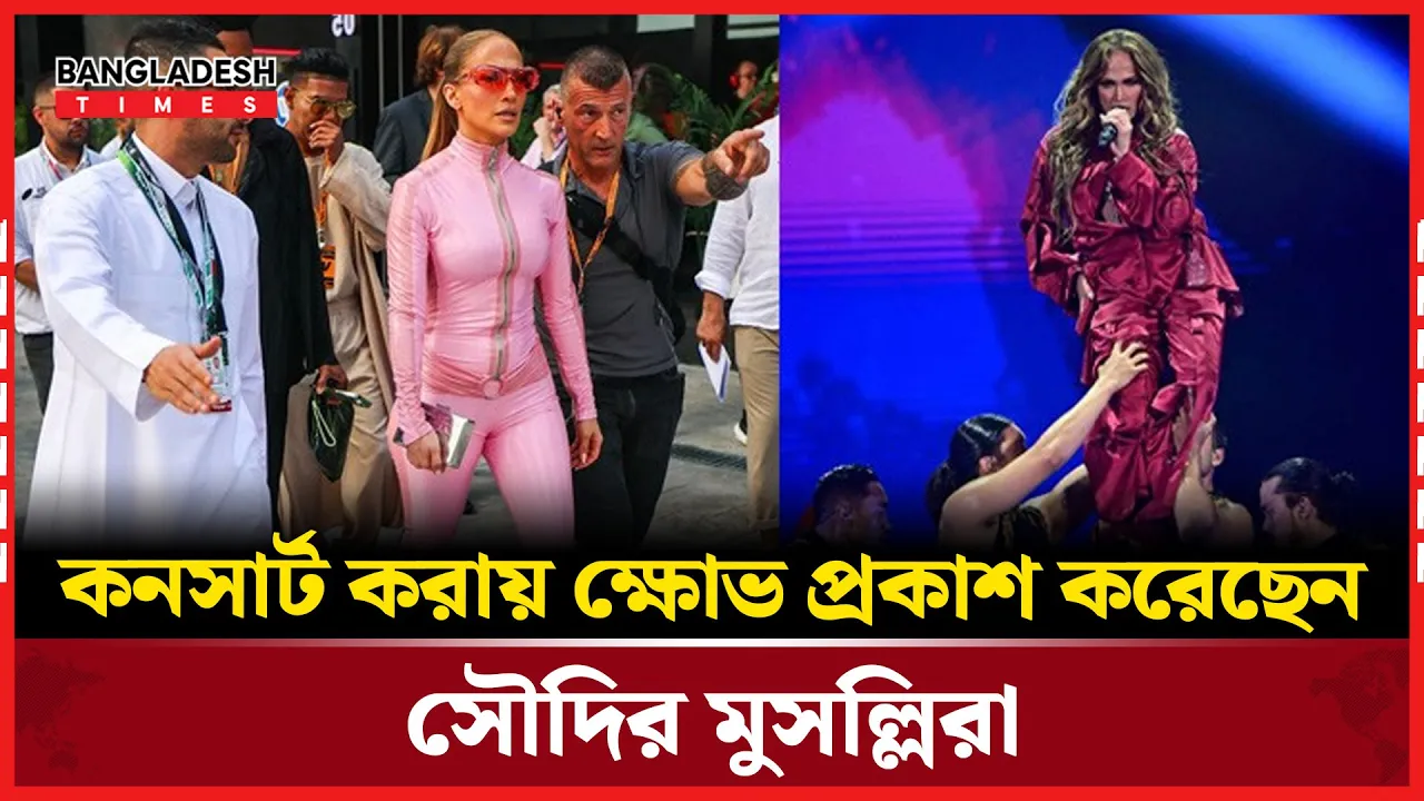 মার্কিন গায়িকাকে দিয়ে নাচ গান করালো সৌদি