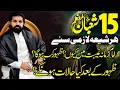 Lagu 15 Shaban Jashan Zahoor e Imam E Zamana ajtfs | Allama Asif Raza Alvi | Zahoor k bad kya hoga?