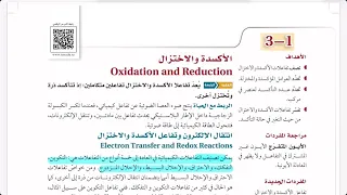 الأكسدة والاختزال الجزء الأول كيمياء 3 شرح سهل ومبسط 