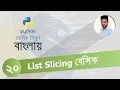 Python Bangla Tutorial 20 List Slicing