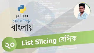 Python Bangla Tutorial 20 List Slicing