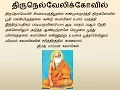 Download Lagu Pamban Swamigal - Thirunelveli Kovil (திருநெல்வேலிக்கோவில்) - Murugan Devotional Song