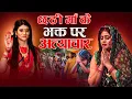 Lagu Chhath Puja Special | लाडली छठी माई के | Bhojpuri Film | #chathpuja 