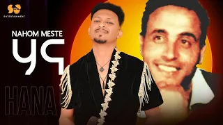 Hana ሃና Eritrean Music 2025 Nahom Yohannes Meste Orginal Teklay Yemane 