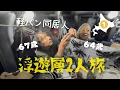 Download Lagu 【軽自動車で行く北海道車中泊グルメ旅】新日本海フェリーで舞鶴港から小樽へ家主を乗せ北海道慰安旅行スタート。5回目の北海道旅はグルメ旅！