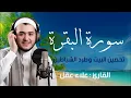Download Lagu سورة البقرة كاملة, رقية للبيت, وعلاج للسحر   القارئ علاء عقل   Surah Al Baqarah