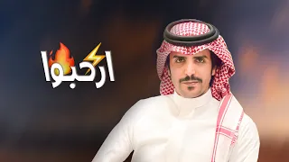 ارحبوا ثم ارحبوا ثم ارحبوا   جفران بن هضبان        دندنها