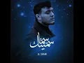 Alshami - Sametek sama [Audio]