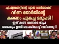 Lagu ഏഷ്യാനെറ്റിന്റെ വ്യാജ വാർത്തക്ക് വീണ ജോർജിന്റെ കരണം പുകച്ച മറുപടി ! veena george | asianet news