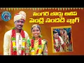 Download Lagu Singer Boddu Dilip Marriage Vlog | Parvathi Mahesh Vlogs | Telangana Folk Songs