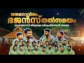 Lagu 🔴 Live - നന്ദഗോവിന്ദം ഭജന്‍സ് | സാന്ദ്രാനന്ദലയം | മാറാടി തിരുമഥുര ശ്രീകൃഷ്ണസ്വാമി ക്ഷേത്രം