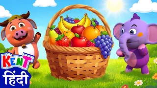 Fruits Song Hindi: 🍎 An Apple Keeps You Doctor Away | Ek Chota Kent