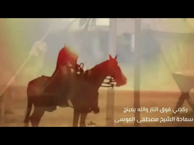 ركضي فوق النار والله يعينچبين الإمام زين العابدين والسيدة رقية