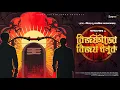 Download Lagu বিজয়গড়ের বিজয় ধনুক | RudraNill Adventure Golpo | Treasure Hunt | Adventure bengali audio story
