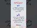 Download Lagu Maa Baap ka Pyaar | Meri Maa | Mera Baap | Achi Maa | Acha Baap |Hadees | Urdu Quotes