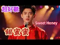 Lagu Lyra·雲音 翻唱 超好聽 | 《甜蜜蜜》 | 男聲版 | 原唱:鄧麗君 | 甜蜜，你笑得甜蜜蜜，好像花兒開在春風裡 | Beautiful | \