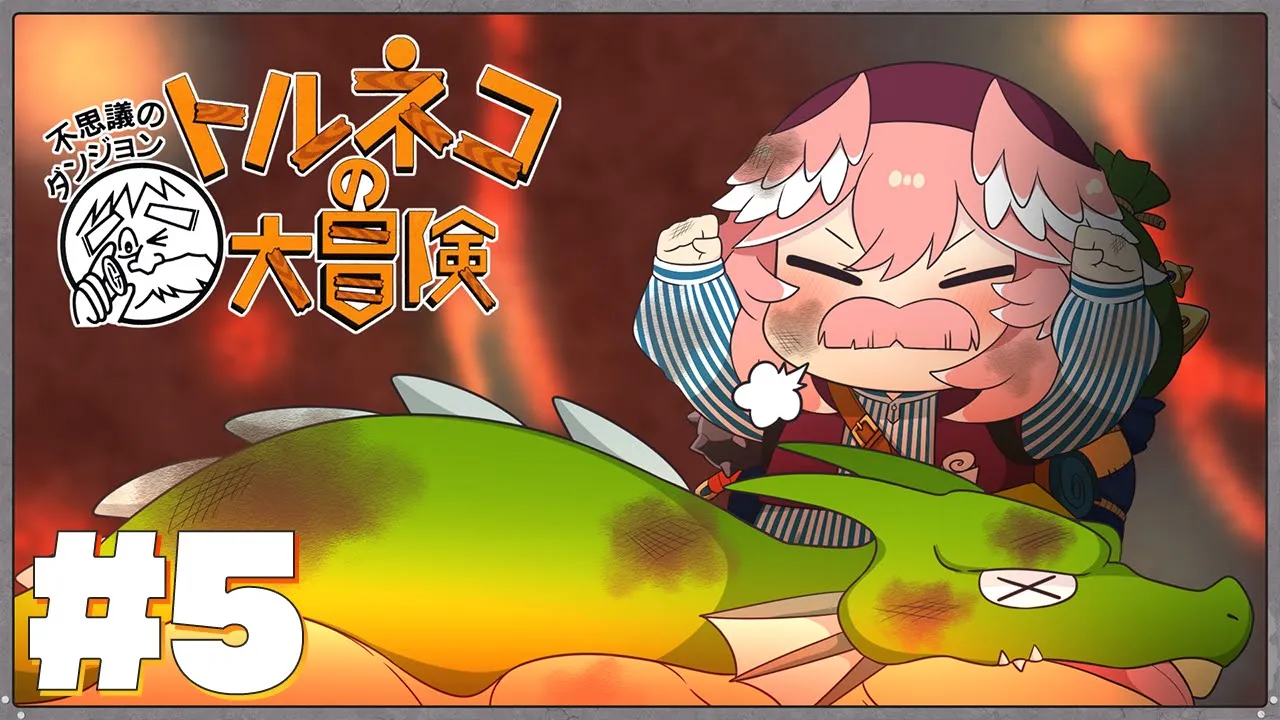 【 トルネコの大冒険 】しあわせの箱をGETするのだ✨いくぞ！ルイネコ【鷹嶺ルイ/ホロライブ】