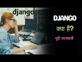 What is Django with Full Information - Hindi