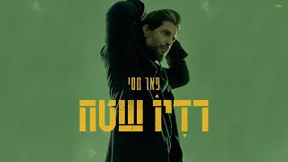 פאר טסי 38 Prod By Alon Peretz  פאר טסי 38 Prod By Alon Peretz