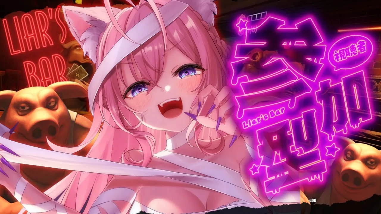 【Liar's Bar】視聴者参加型！助手くん、こよに嘘つくわけないよねぇ～～～？？？(ᐡ •͈ ·̫ •͈ ᐡ)【博衣こより/ホロライブ】