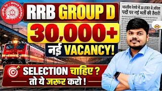 RRB GROUP D 2026 30,000+ NEW VACANCIES EXPECTED? | BY SUJEET SIR