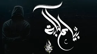 زياد الدساس بياع كئابه Zeyad El Dassas Baya3 Ka Aba 