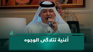 أغنية تتلاگى الوجوه وعارف شراح احاجيك رعد الناصري في برنامج ساعة يسر 