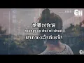 Download Lagu 想要对你说 - 小蓉 | xiang yao dui ni shuo |+拼音+lao sub title || ຢາກຈະເວົ້າກັບເຈົ້າ||