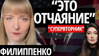 "ПУТИНА НЕ ХОТЯТ ВИДЕТЬ" - ФИЛИППЕНКО, "СУПЕРВТОРНИК"/ Трамп и Зеленский, Си, переговоры по Ирану