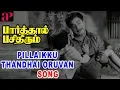 Download Lagu Pillaikku Thandhai Oruvan Song | Parthal Pasi Theerum scenes | Gemini Ganesan convinces Sivaji