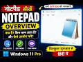 Notepad Tutorial in Hindi Notepad Overview for Beginners File Edit View Menu Explained