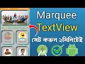 How to create marquee text in android studio Running text slideable text in android studio