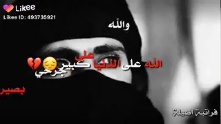 الله على الدنيا كبير دندنها