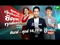 Download Lagu 🔴LIVE : #ข่าวเย็นไทยรัฐ |  26 ส.ค. 68