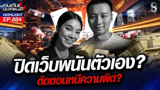 "สส.ไอเดียร์" ว้าเหว่! ค่ายสีน้ำเงินตัดหางลอยแพลุ้นชะตากรรมคนเดียว!? | คนดังนั่งเคลียร์ | 14 ต.ค. 69