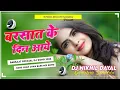 Download Lagu #Barsaat Ke Din Aaye Dj Song | Hard Bass Mix | बरसात के दिन आए | Dj Nikhil Dayal | बरसात के दिन आए