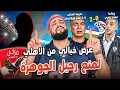 Lagu عرض خيالي من الاهلي لمنع رحيل الجوهرة|هزيمة المنتخب امام اوزباكستان|وداعا محمد صبري|الهستيري