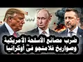 Download Lagu 395 _ روسيا تضرب المصانع الأمريكية والغربية لإنتاج الأسلحة وصواريخ فلامنجو فى أوكرانيا ومحطات الغاز