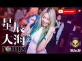 Download Lagu 星辰大海 - 黄霄云【DJ REMIX】⚡ DJ DEXTER  Ft. GlcMusicChannel
