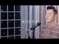 Download Lagu Wo Zhi Zai Hu Ni ( Xiao A Feng )