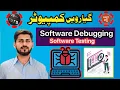 Debugging and testing of software part 1 11th class