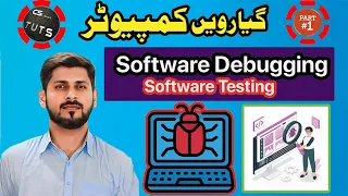 Debugging and testing of software part 1 11th class